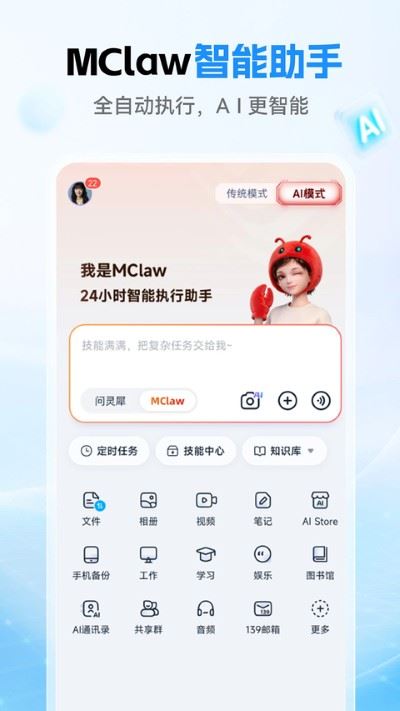 中国移动和彩云网盘