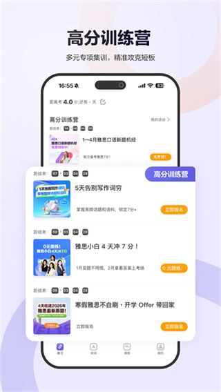 雅思考满分app官方版