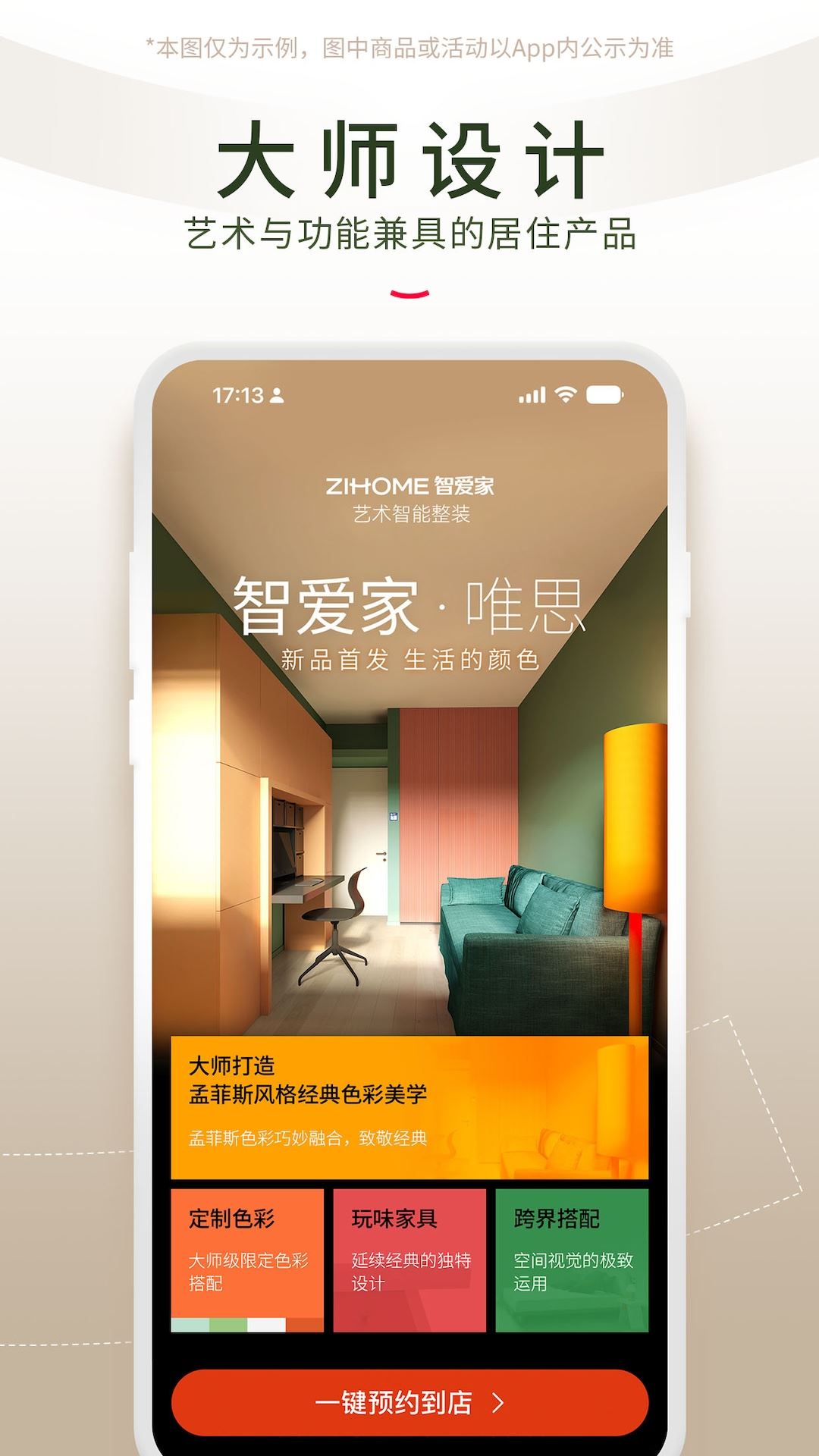 智爱家