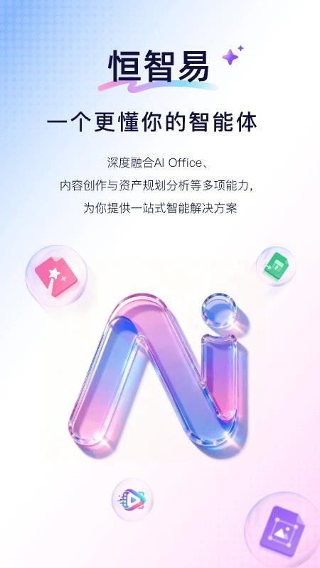 恒智易