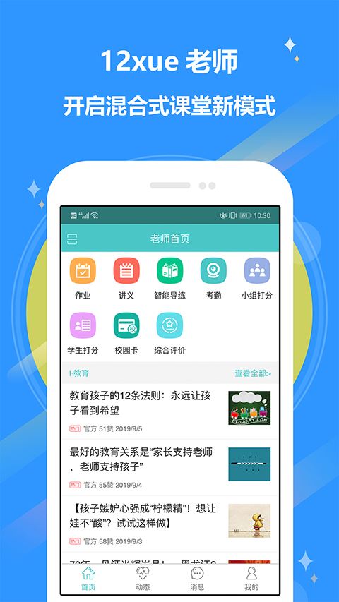 12xue老师端