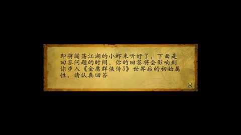 金庸群侠传3重制版
