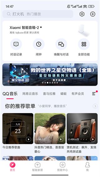 小米音箱