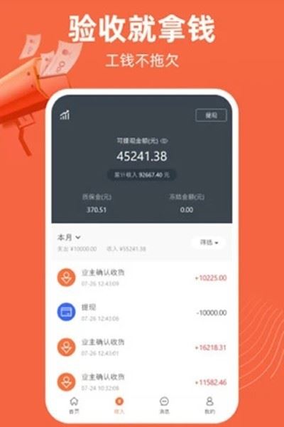 当家工匠app