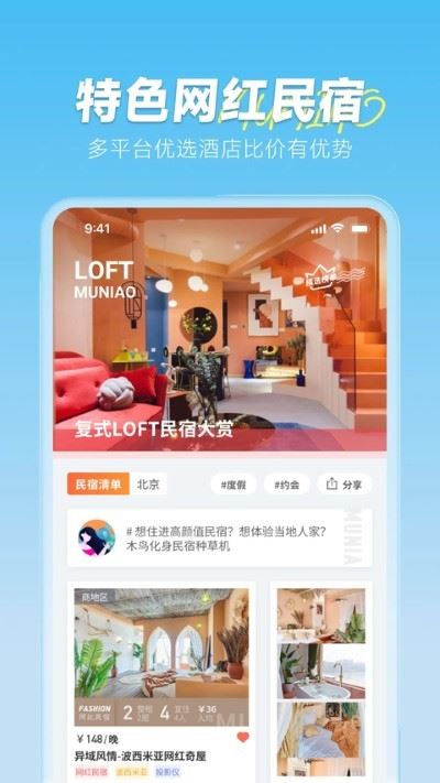 木鸟短租app最新安卓版