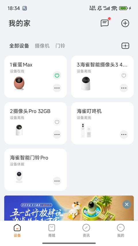 海雀摄像头