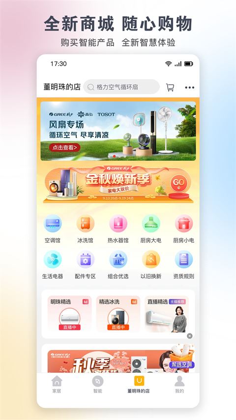 格力空调遥控器app手机免费版