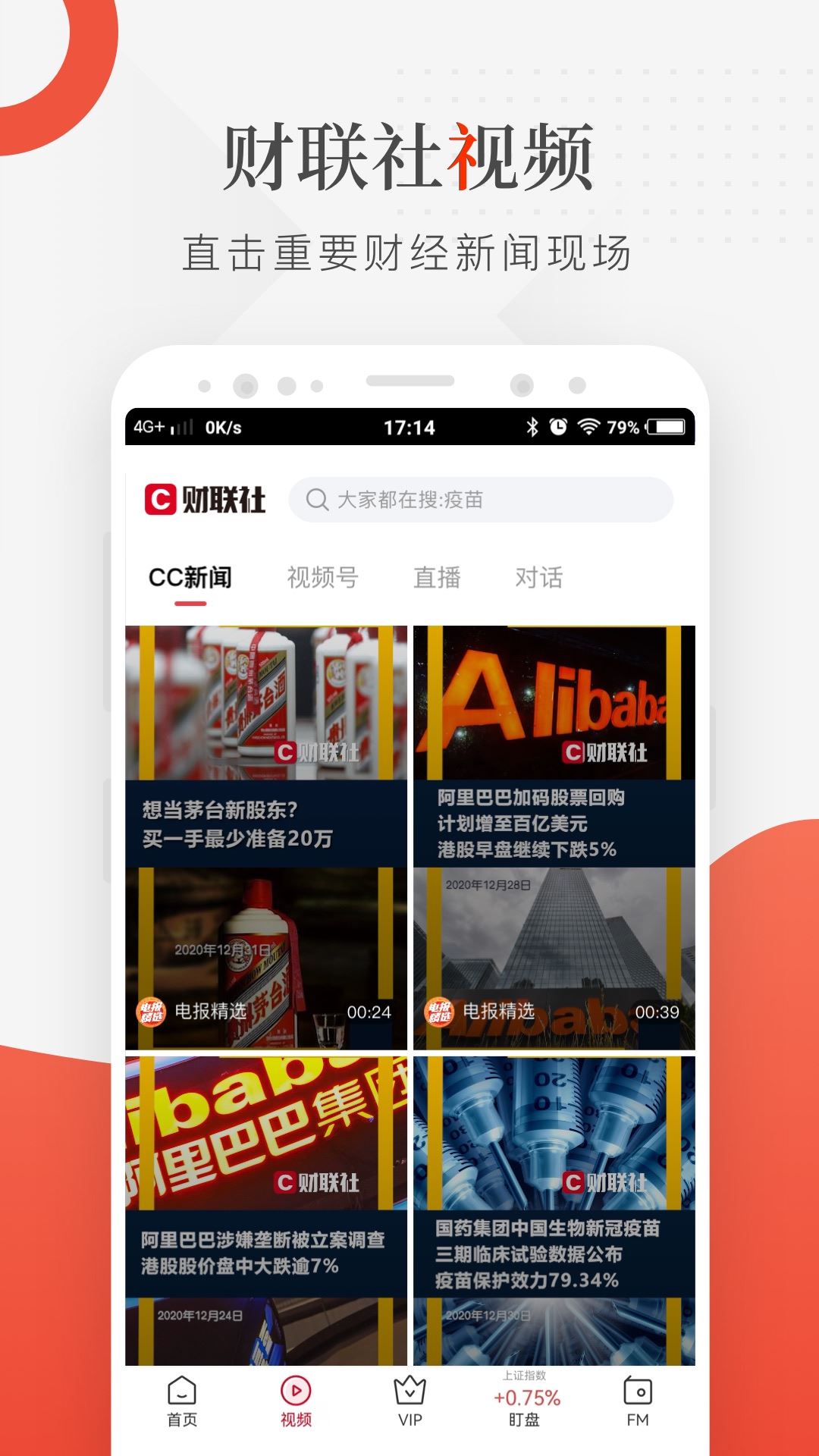 财联社app官方手机版