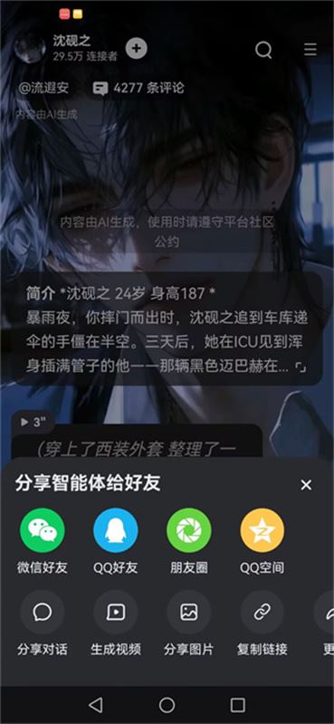 星野app官方最新版