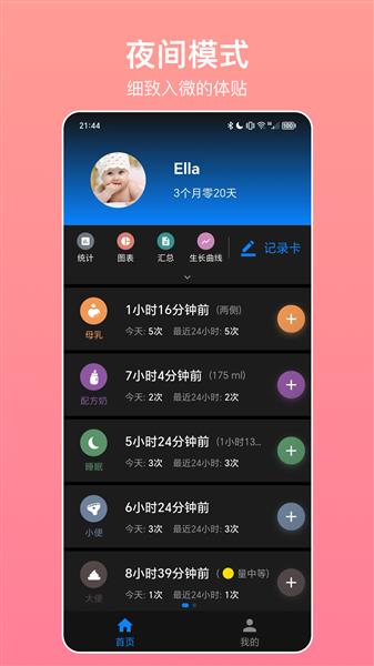 宝宝生活记录