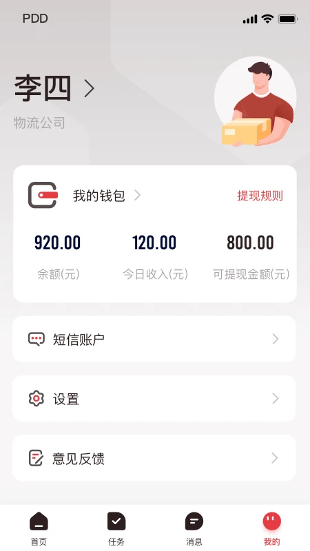 拼多多快递员版app官方下载