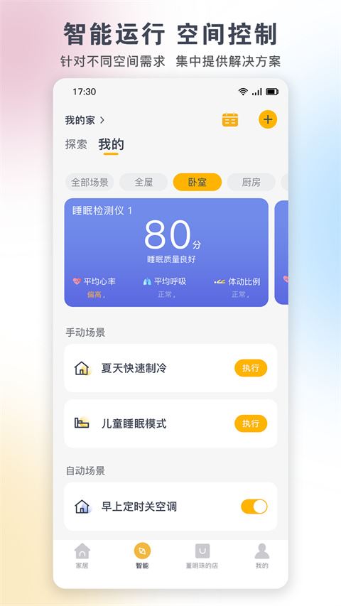 格力空调遥控器app手机免费版