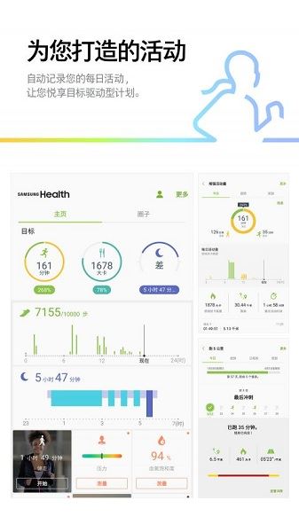 三星健康app官方最新版