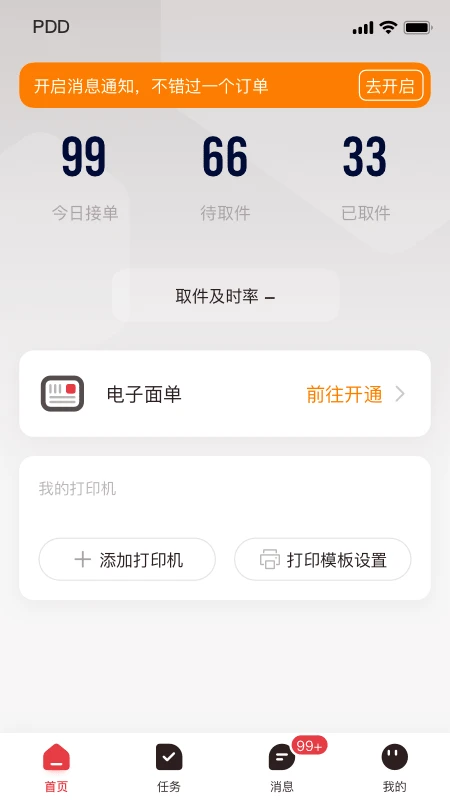 拼多多快递员版app官方下载