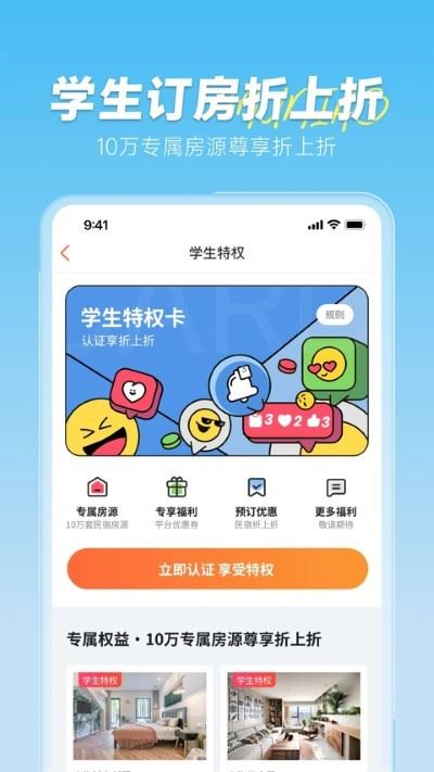 木鸟短租app最新安卓版