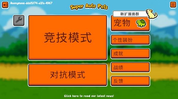 小动物自走棋最新中文版