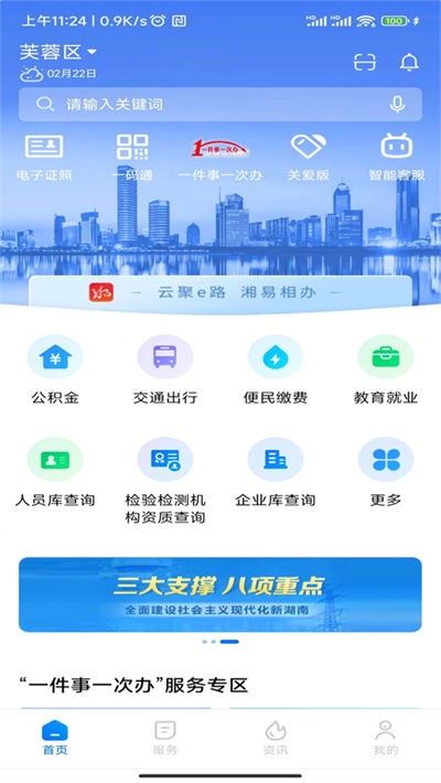 湘易办