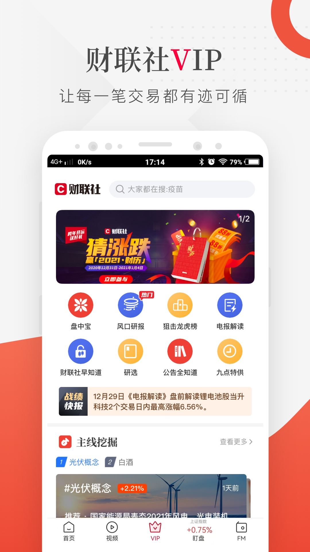财联社app官方手机版