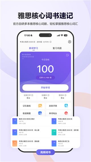 雅思考满分app官方版