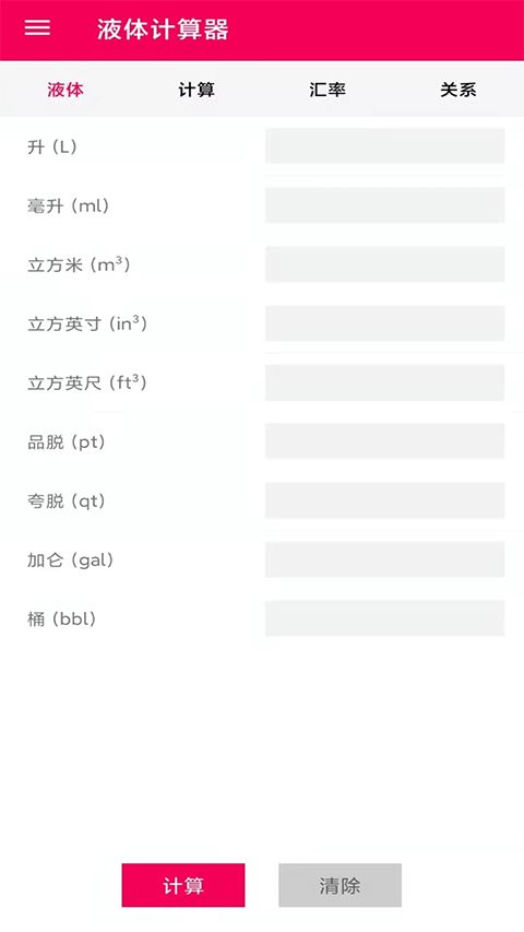 液体计算