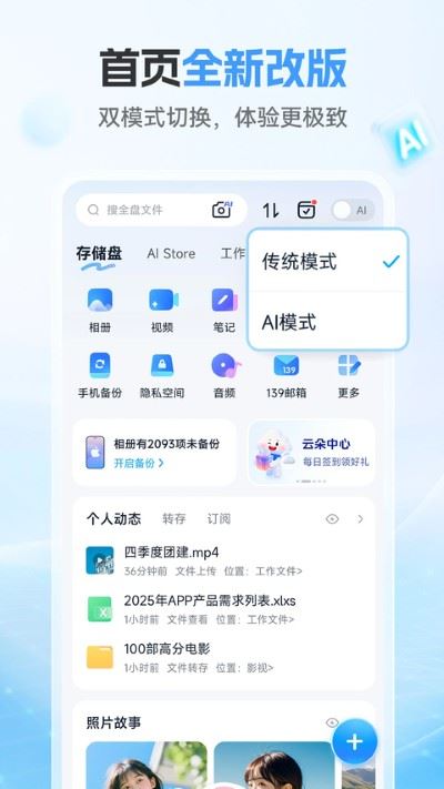 中国移动和彩云网盘