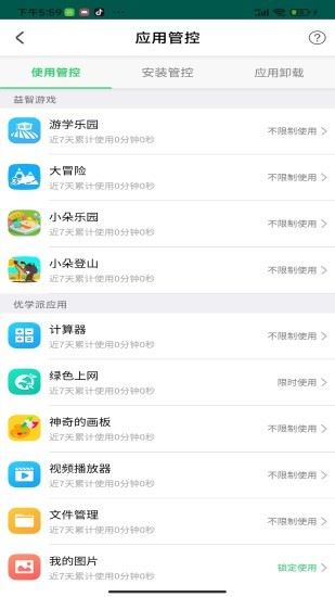 优学派家长管理app通用最新版