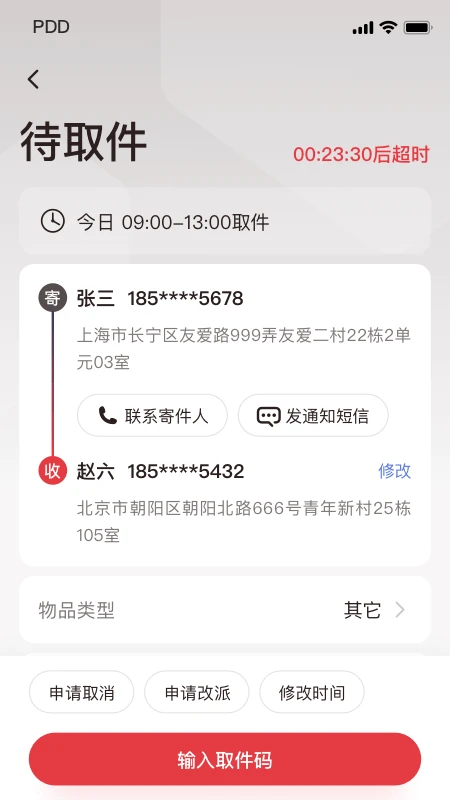 拼多多快递员版app官方下载