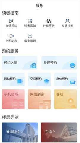 上海图书馆