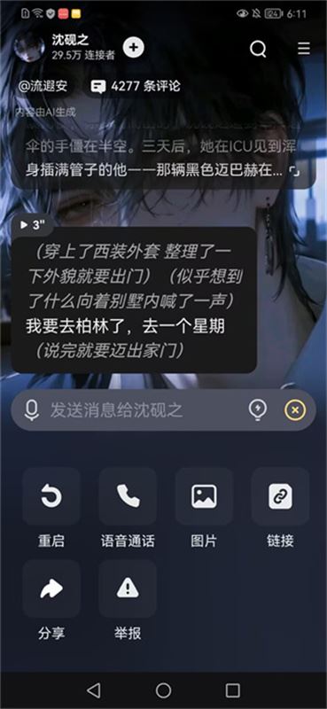 星野app官方最新版