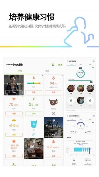 三星健康app官方最新版