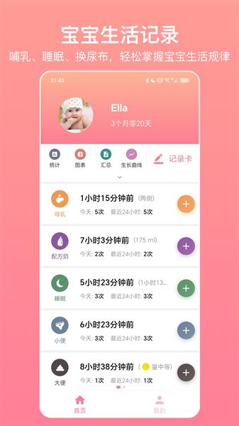 宝宝生活记录