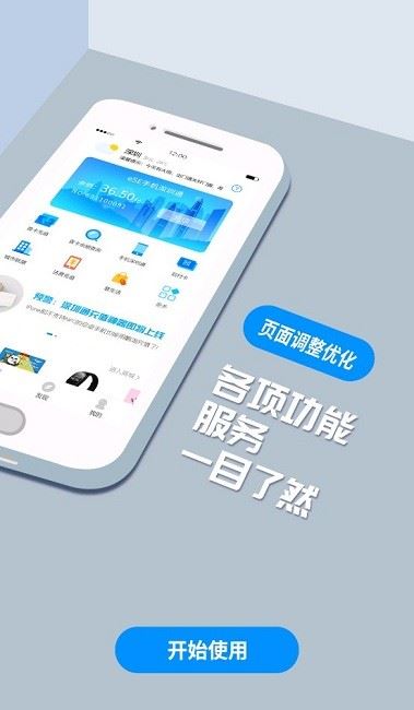 深圳通app官方最新版