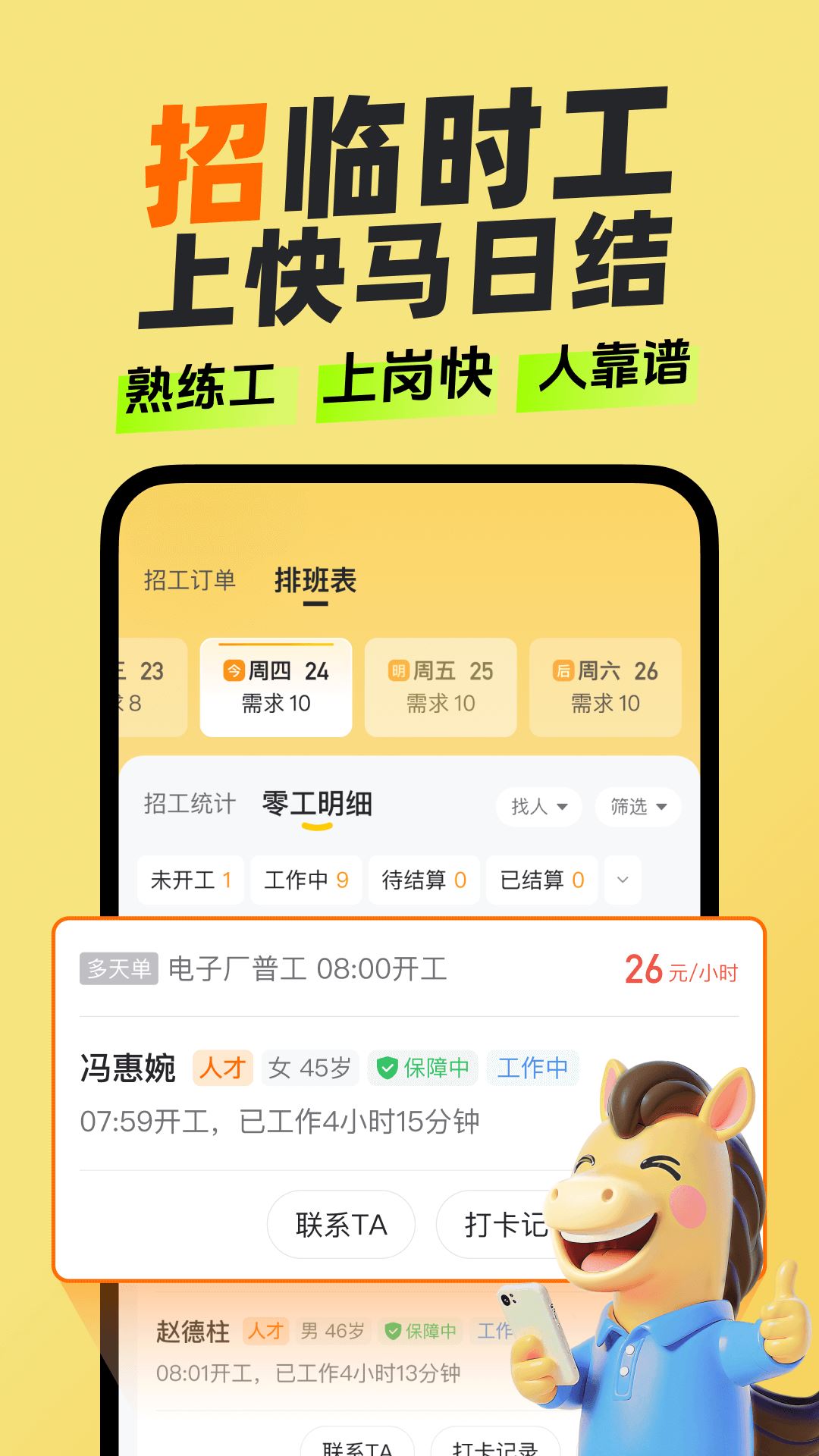 快马日结app官方最新版