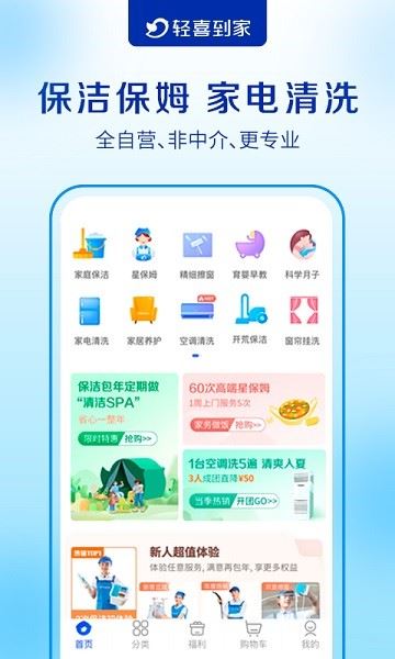轻喜到家app最新手机版