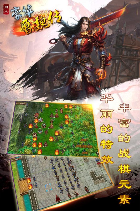 豪华曹魏传官方最新版
