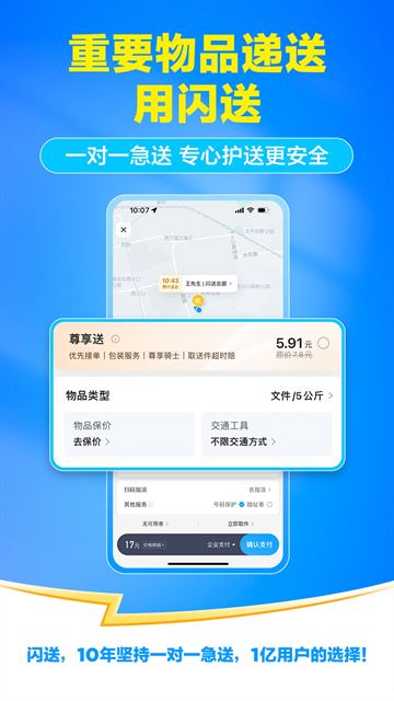 闪送员app官方最新版