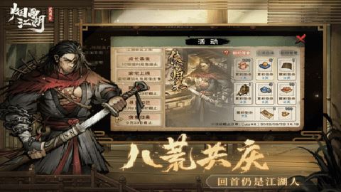 烟雨江湖手游官方版