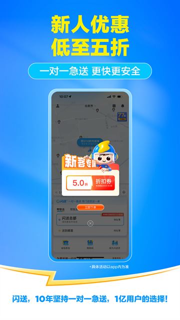 闪送员app官方最新版