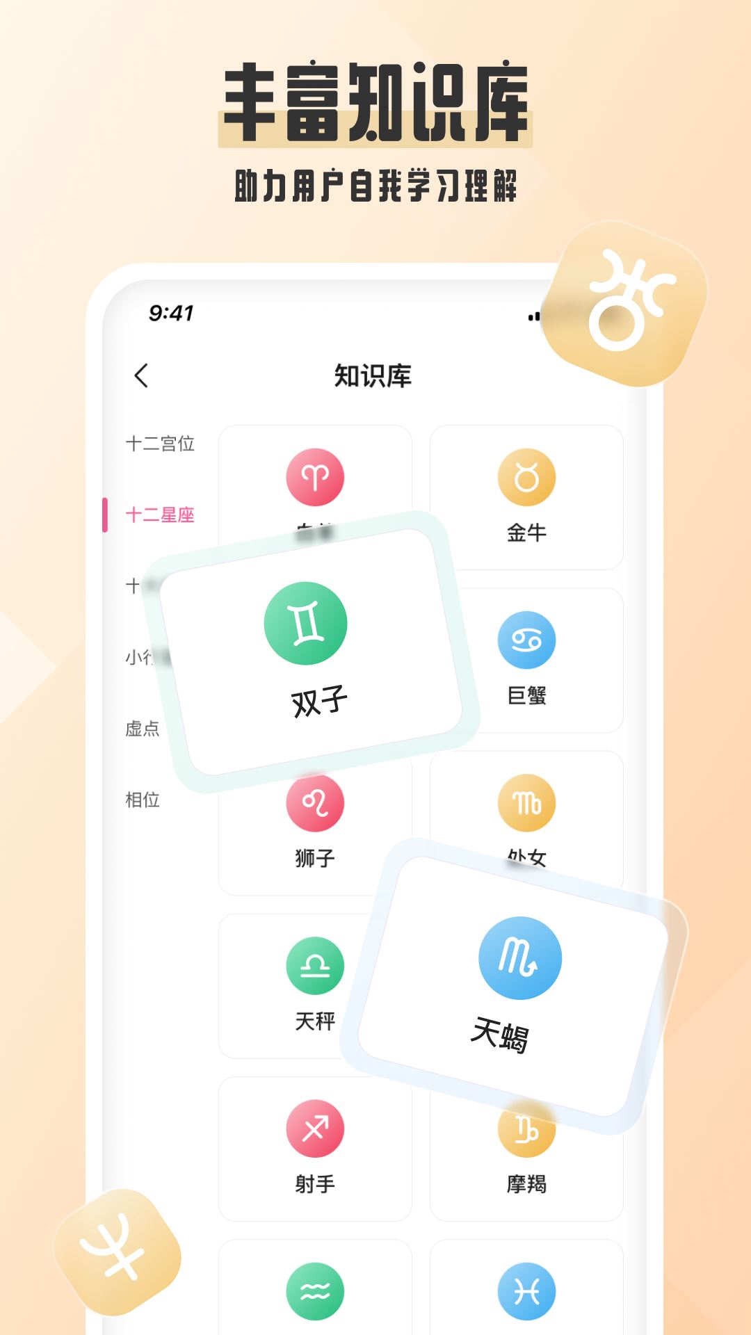 爱占星