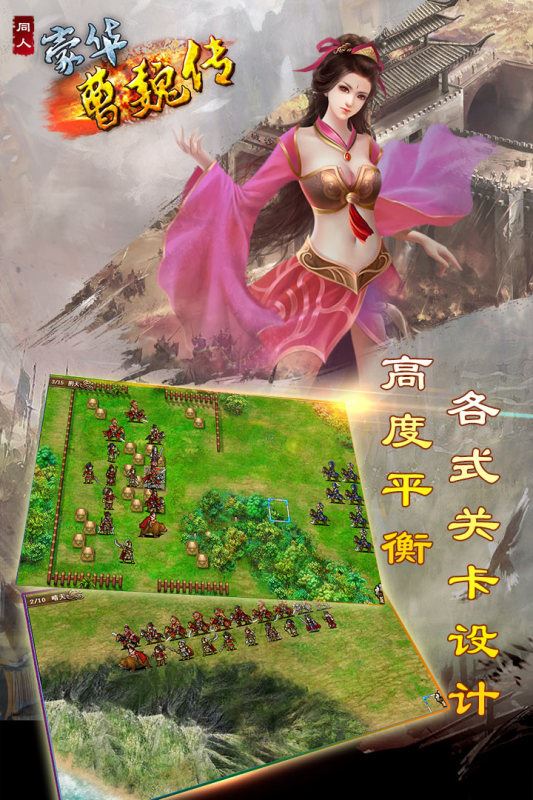 豪华曹魏传官方最新版