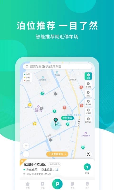 武汉停车app官方最新版