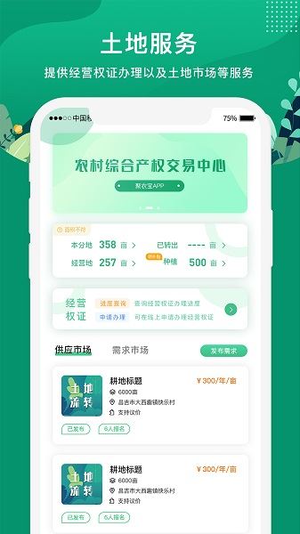 e聚农宝app官方安卓版