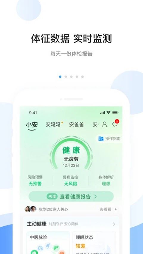 安顿app官方最新版