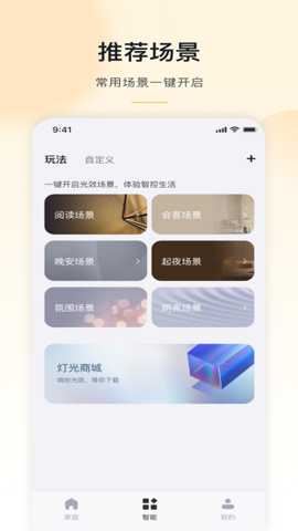 公牛智家