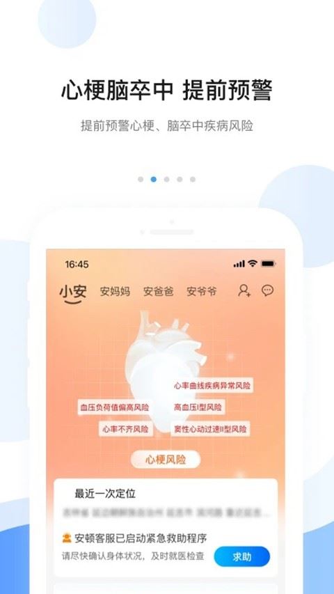 安顿app官方最新版