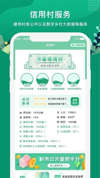 e聚农宝app官方安卓版