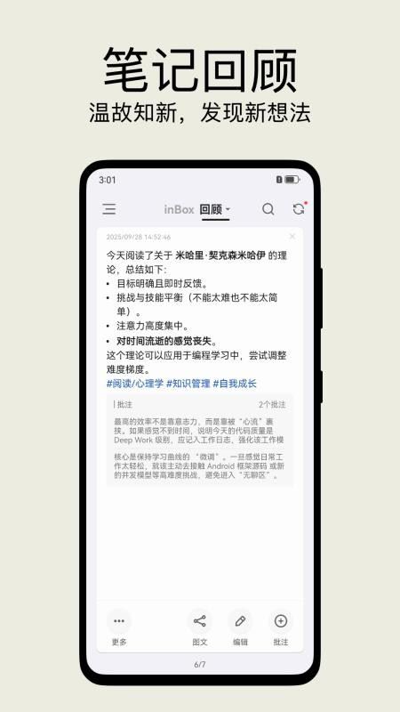 inBox笔记app最新手机版