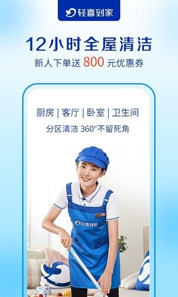 轻喜到家app最新手机版