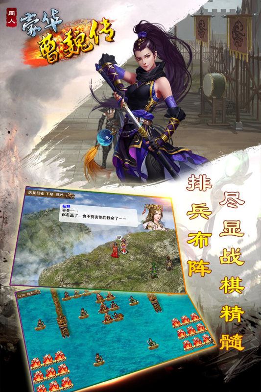 豪华曹魏传官方最新版