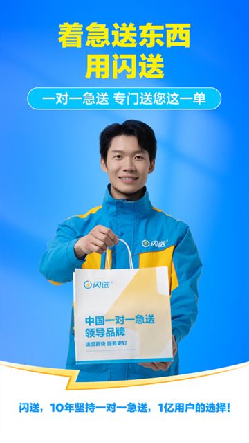 闪送员app官方最新版